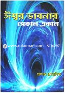 Iswar Bhabonar Sekal Ekal image