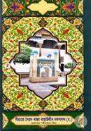 Sirate Sayed Khaja Bahauddin Nokshobond (Rh.) image