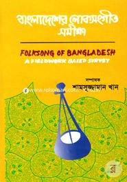 Bangladesher Lokosonggit Somikkkha image