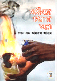 Sadhinata Chayna Swadesh image