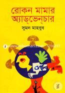 Rokon Mamar Adventure image