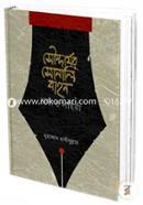 Soundorjer Sonali Bahon: Vasha O Sahitto image