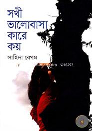 Sokhi Valobasa Kare Kay image