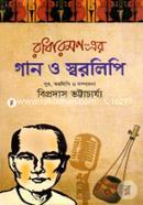 রাধারমণ-এর গান ও স্বরলিপি image