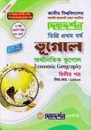 ভূগোল - ২য় পত্র (ডিগ্রি প্রথম বর্ষ, পাঠ্য সহায়িকা, বিষয় কোড-১১৩২০৩) image
