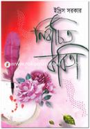 Nirbachito Kobita image