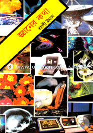 Gyaner Kotha -1st khondo image