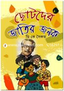 Chotoder Jatir Jonot image