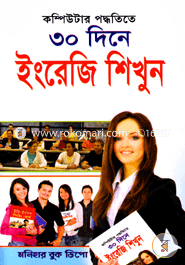 Computer Poddhotite 30 Dine English Shikhun image