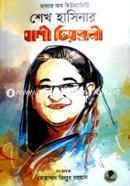 Mother of Humanity Sheikh Hasinar Bani Cirantony image