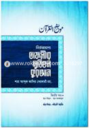 Tafseere Mujihul Quran (2nd Part) image