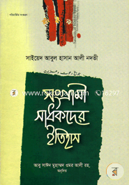 Shangrami Shadhakder Itihas (3rd Part) image