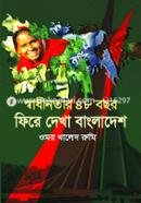 Shadinoter 48 Boshor Fere Dekha Bangladesh image