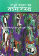 Chowdhury Jahurul Haque Rachansomogro 4 image