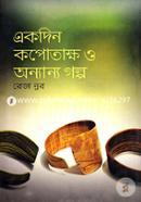 Akden Kopotakko O Onnano Golpo image