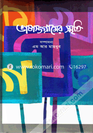 Bhasha Sangramer Smriti image