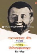 Amritakathakar Srim Sankar Nirbachita Sri Sri Ramkrishna Kathamrita image
