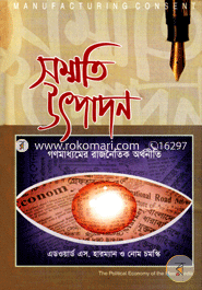 Sommoti Utpadan : Ganomaddomer Rajnoitik Orthoniti image