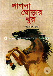 Pagla Ghorar image
