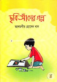 Chobi Akar Golpo image
