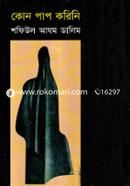 Kono Paap Korini image