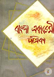 Bangla Academy Patrik 51 Year Vol. 3-4 image
