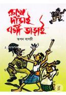Rukhe Darai Borgi Tarai image