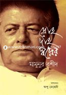 Draha Daha Swapner Mamunur Rashid image