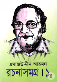 Emajuddin Ahmed Rochonasomogro - 1st Part image