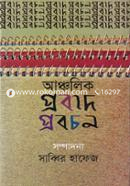 Ancholik Probad Probochon image