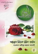Jannat Bishoyok Chollish Hadis image