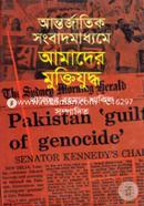 Antorjatik Sonbadmadhomme Amader Muktijuddha image