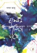 Kashbon Paliye Jacche image