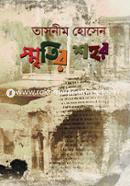 Smritir Shohor image