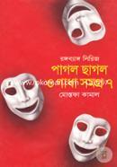 Pagol Chagol O Gadha Somogro-7 image