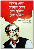Amar Neta Tomar Neta Sheikh Mujib Sheikh Mujib image