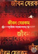 Jibon Ja Rokom image