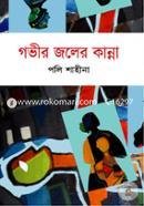 Govir Joler Kanna image