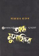 Ondho Musafir image
