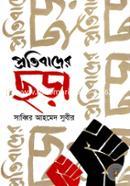 Protibader Chora image