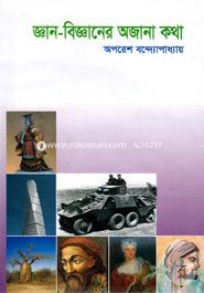 Gan Beganer Ojana Kotha image