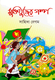 Muktijuddher Galpo image