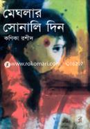 Meghlar Sonali Din image