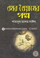 Omor Khoyamer Golpo image