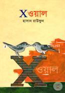 এক্স-ওয়াল