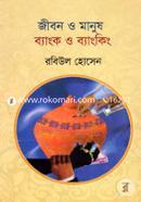 Jeebon o Manus : Bank o Banking image
