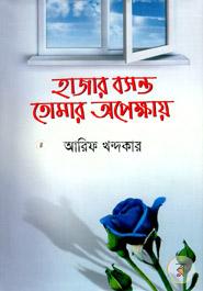 Hazar Bosonto Tomar Opekhhay image