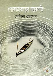 Pokamakorer Ghorbashoti image