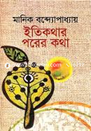Eitikother Porer Kotha image