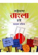 Rashtrovasha Bangla Chai image